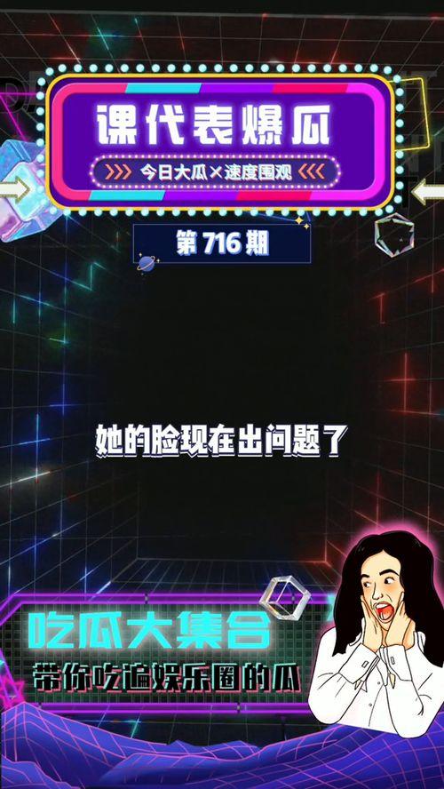 吃瓜娱乐爆料,揭秘明星幕后故事，吃瓜群众必看！