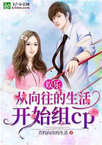 吃瓜娱乐奶爸小说,奶爸的娱乐生活记