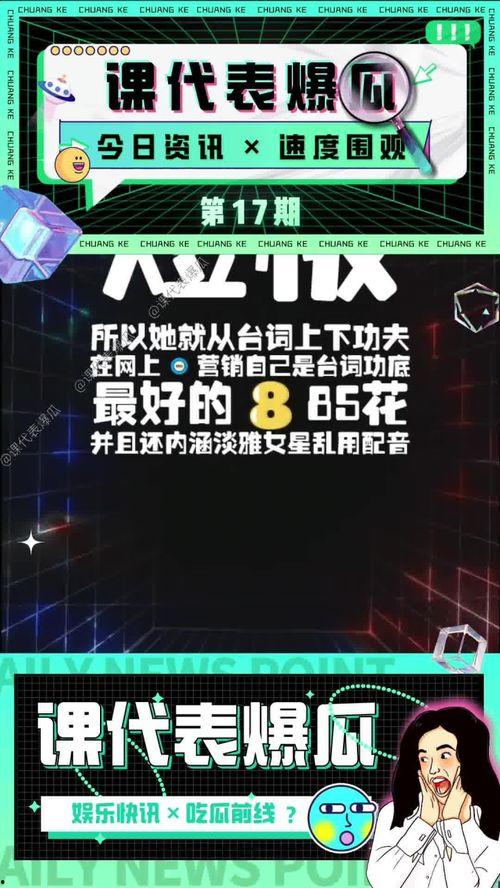 娱乐全吃瓜现场,揭秘娱乐圈幕后真相