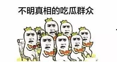 吃瓜群众看娱乐新闻