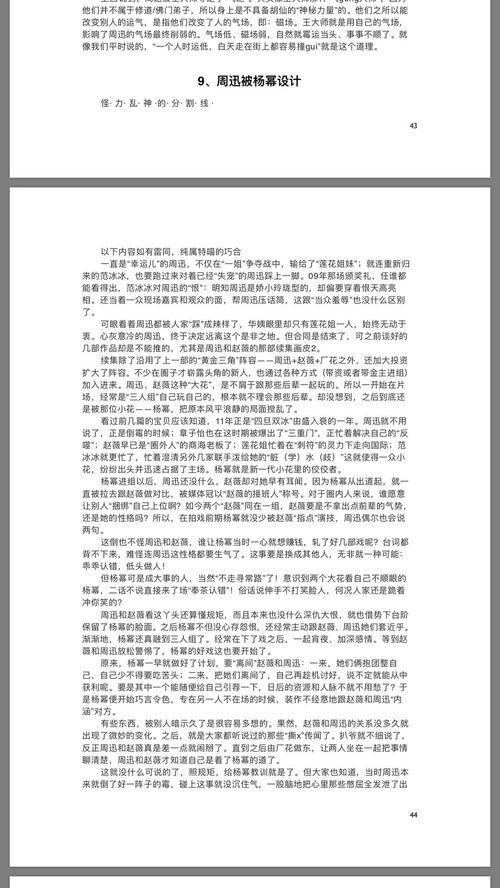 娱乐圈421页吃瓜文件