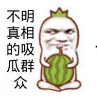 娱乐吃瓜酱微信头像